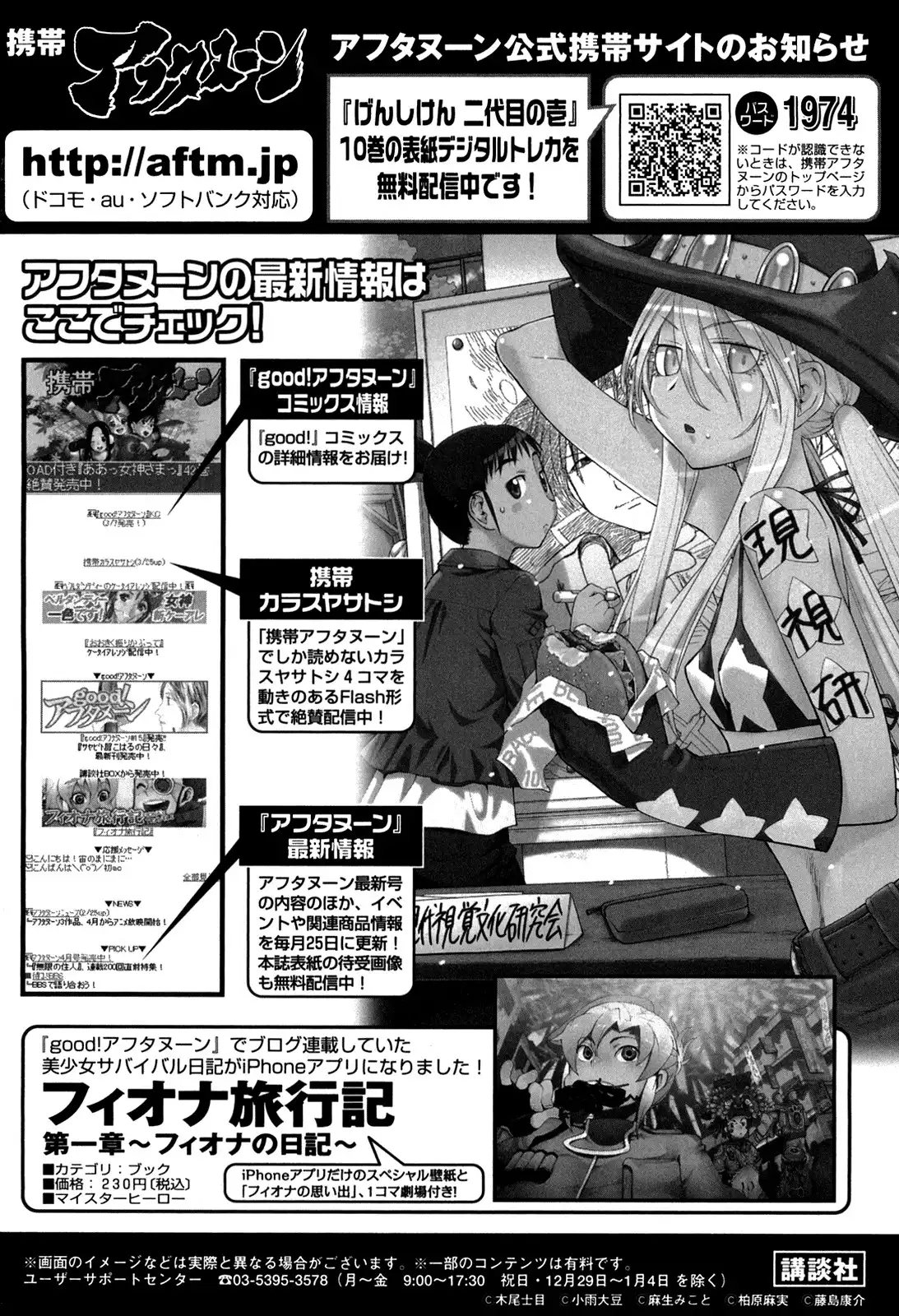 Genshiken Nidaime Chapter 61 36